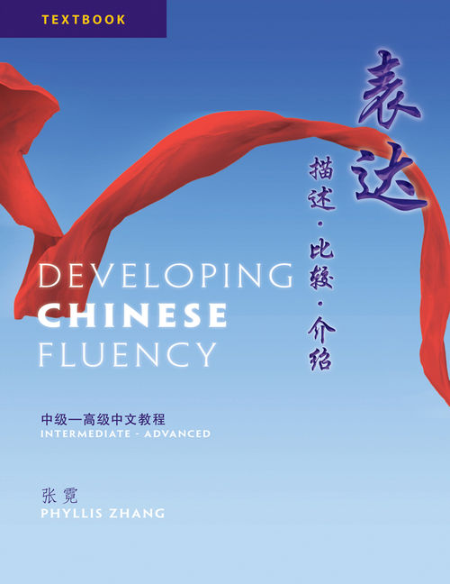 割引 Developing Chinese 初級 3巻 セット Developing Chinese 发展