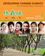Introductory Chinese Traditional Literacy Workbook, Volume 1