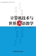 Studies on Chinese Teaching Series: Computer Science and Chinese ...
