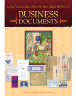 A Pictorial Record of the Qing Dynasty: Business Documents