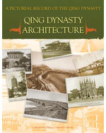 A Pictorial Record of the Qing Dynasty: Qing Dynasty Architecture