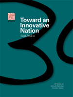 Toward an Innovative Nation (eBook)