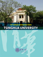Top Chinese Universities Series: Tsinghua University (eBook)